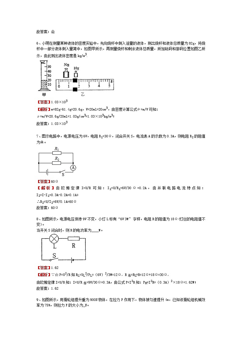 安徽省合肥市庐阳区2021-2022学年中考三模物理试卷（解析版）第2页