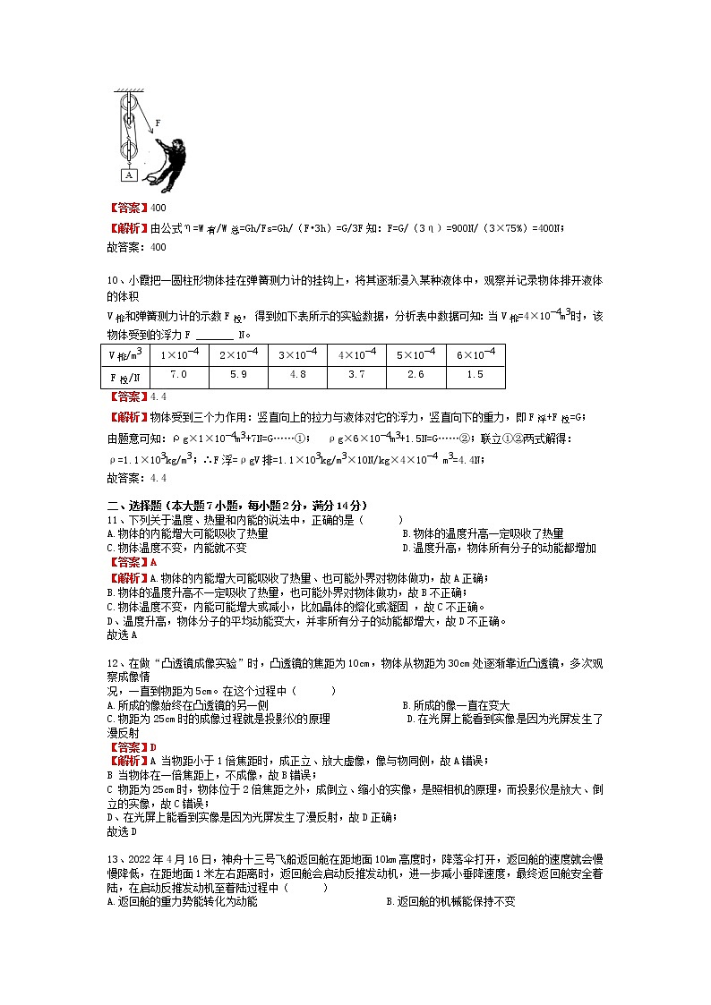 安徽省合肥市庐阳区2021-2022学年中考三模物理试卷（解析版）第3页