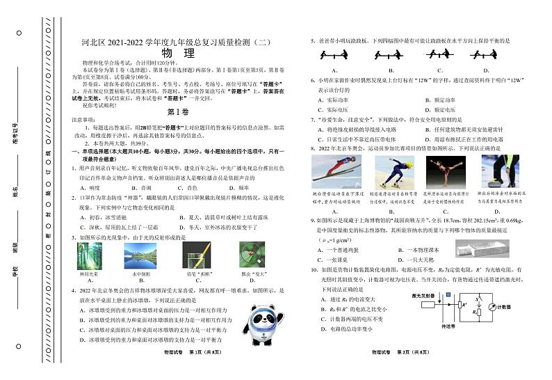 2022年天津市河北区中考二模物理试卷（含答案）01