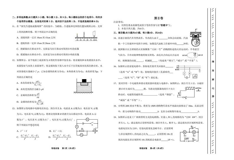 2022年天津市河北区中考二模物理试卷（含答案）02