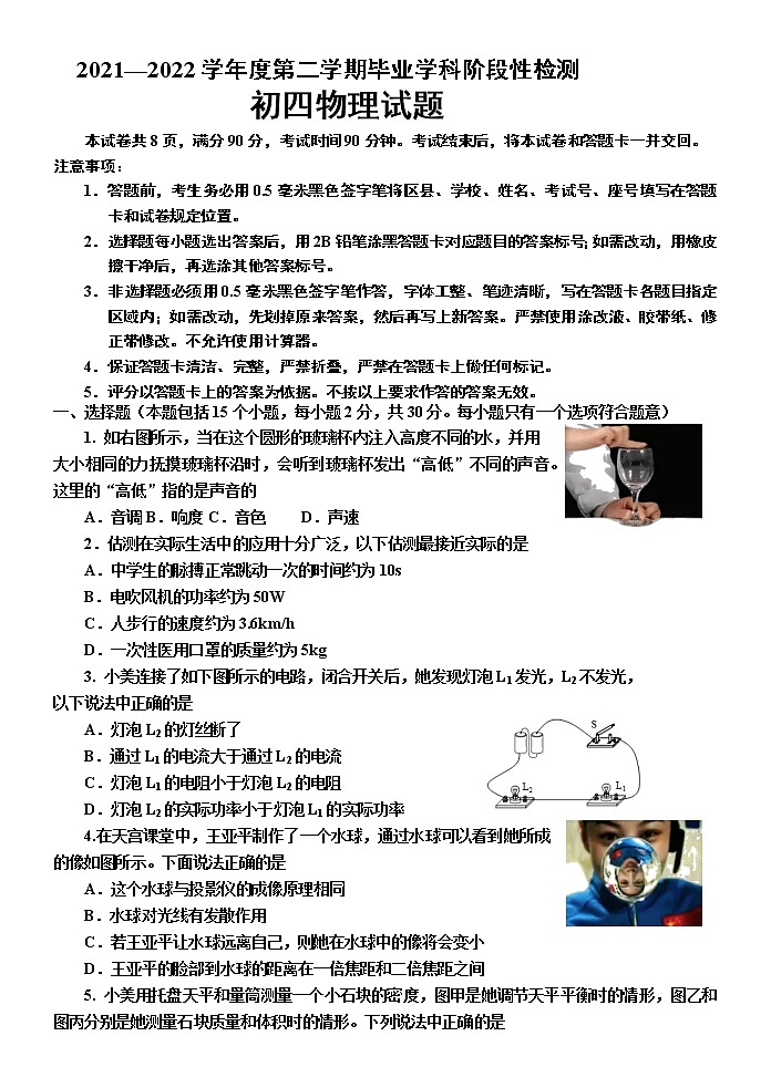 试题：2021-2022第二学期初四期末试题第1页