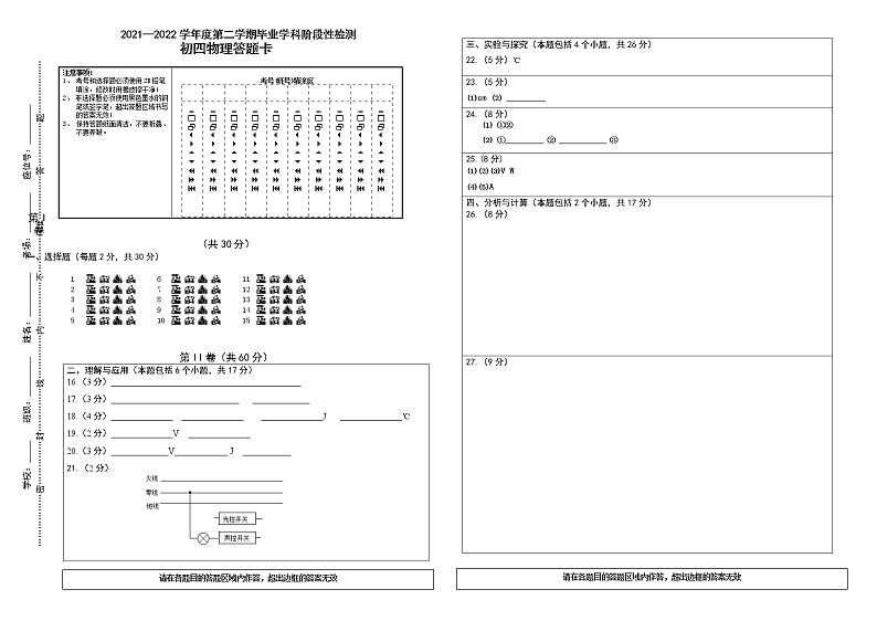 答题卡：2021--2022第二学期初四二模第1页