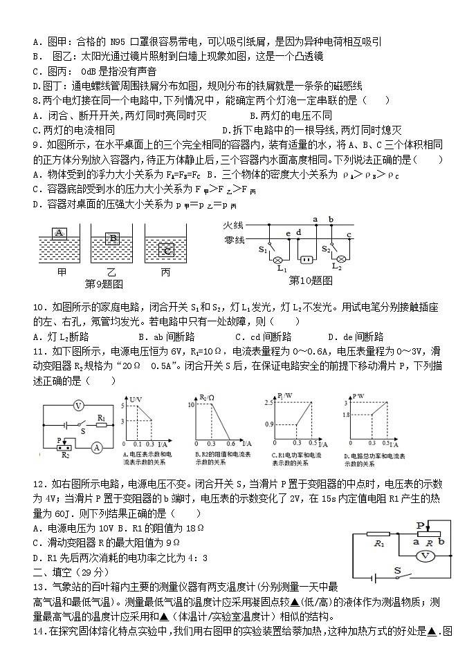 联考物理三模试卷第2页