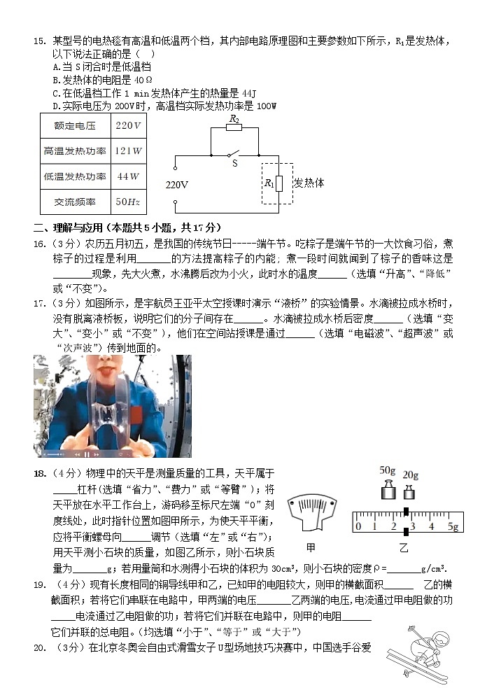博山物理初四二模第3页