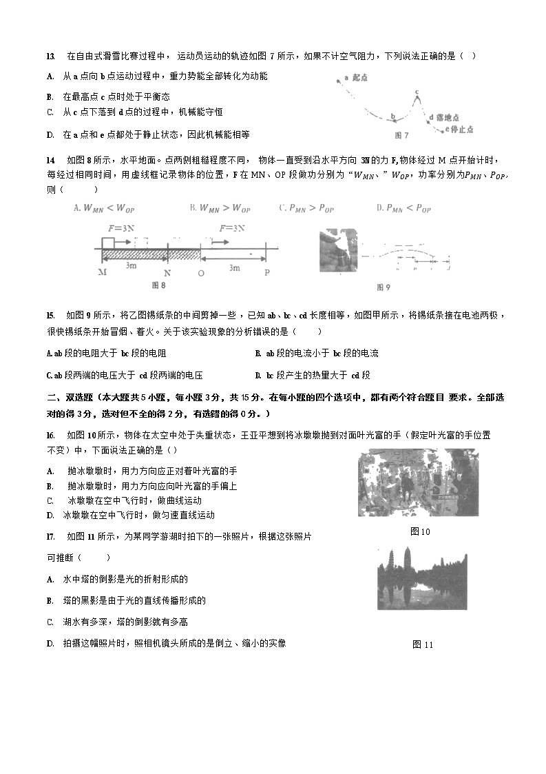 2022年湖南省株洲市中考（最后一次）模拟物理试题（含答案）03