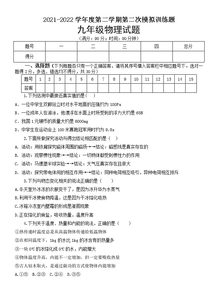 2022年山东省淄博市高青县中考二模物理试题（含答案）01
