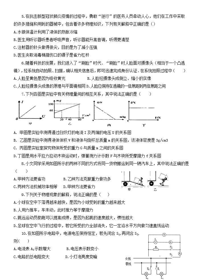 2022年山东省淄博市高青县中考二模物理试题（含答案）02