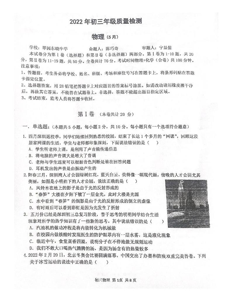 2022年广东省深圳市中考三模考试物理试题（含答案）01