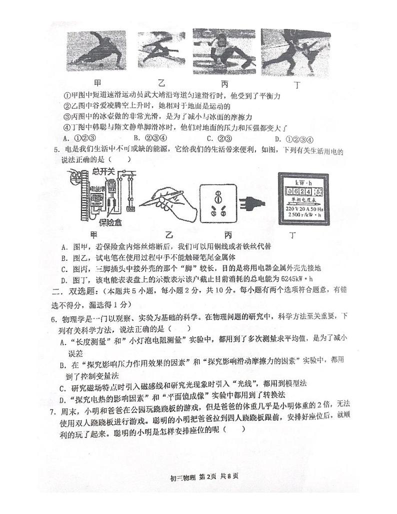 2022年广东省深圳市中考三模考试物理试题（含答案）02