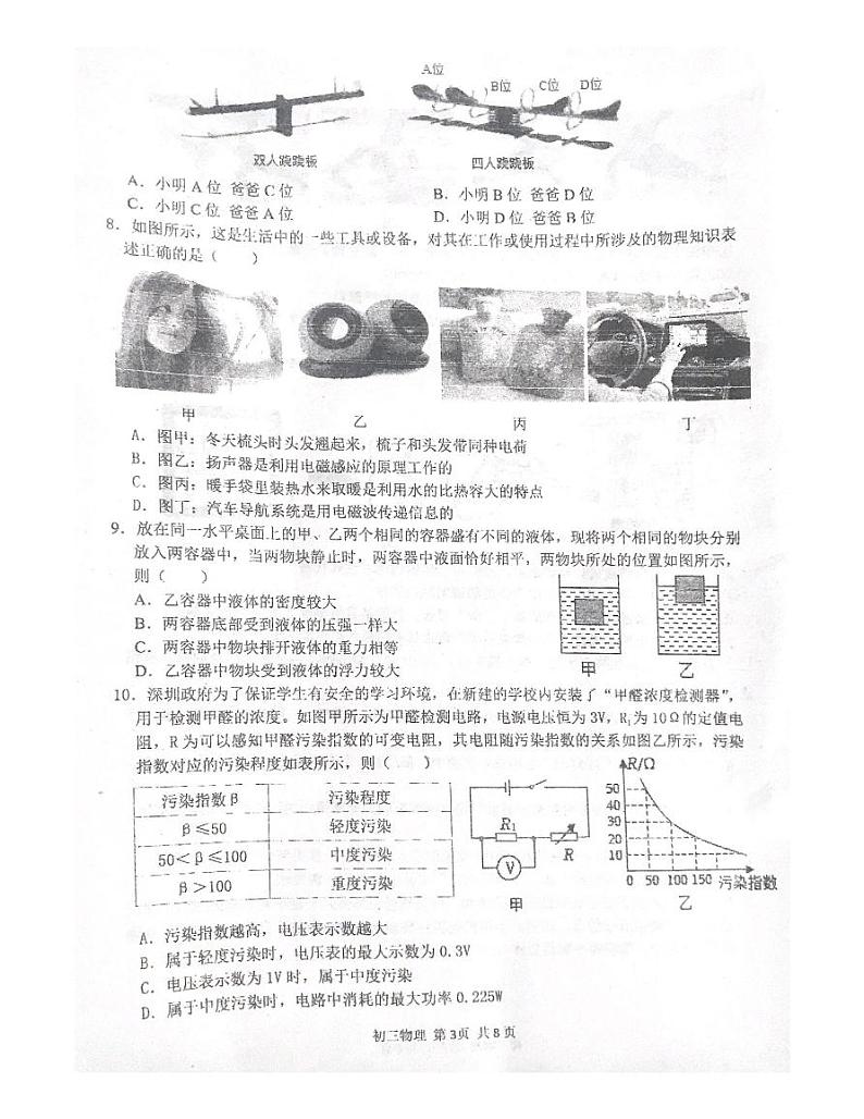 2022年广东省深圳市中考三模考试物理试题（含答案）03
