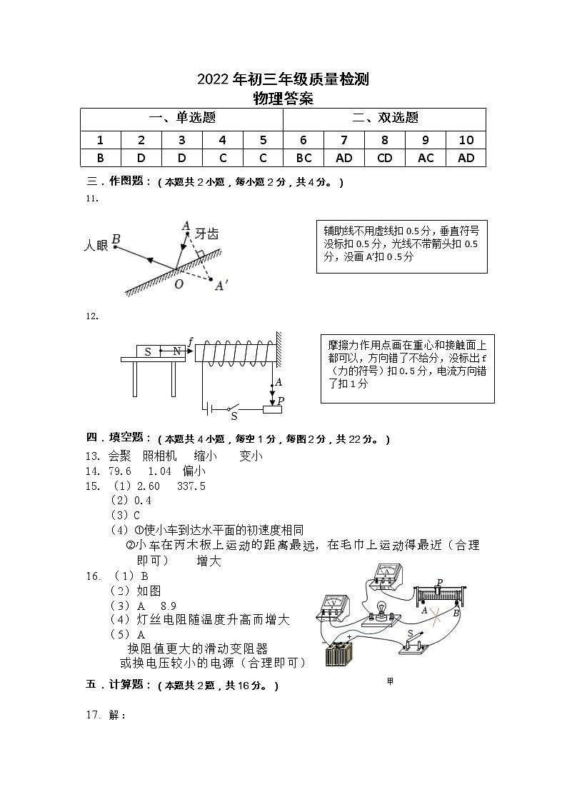 2022年广东省深圳市中考三模考试物理试题（含答案）01
