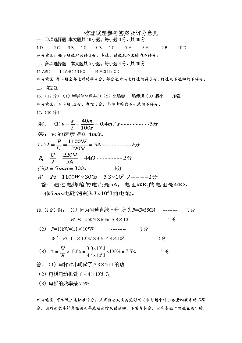 2022年山东省济南市市中区中考一模物理试题（含答案）01