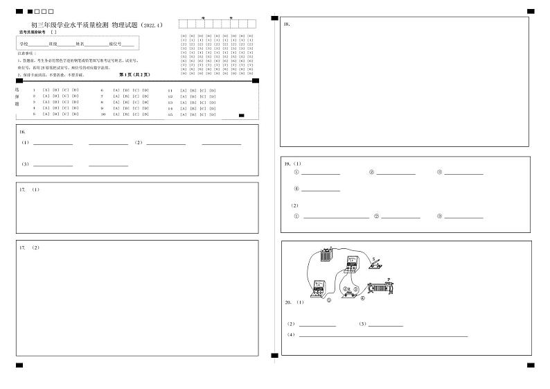 2022年山东省济南市市中区中考一模物理试题（含答案）01