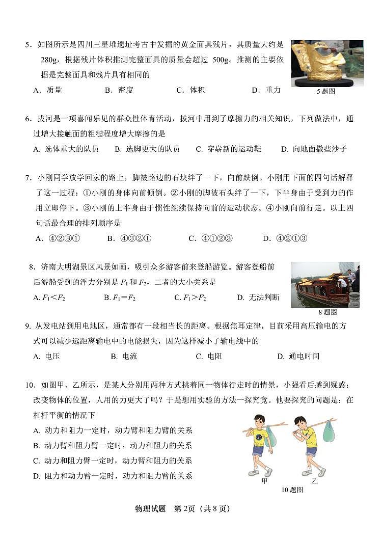 2022年山东省济南市市中区中考一模物理试题（含答案）02