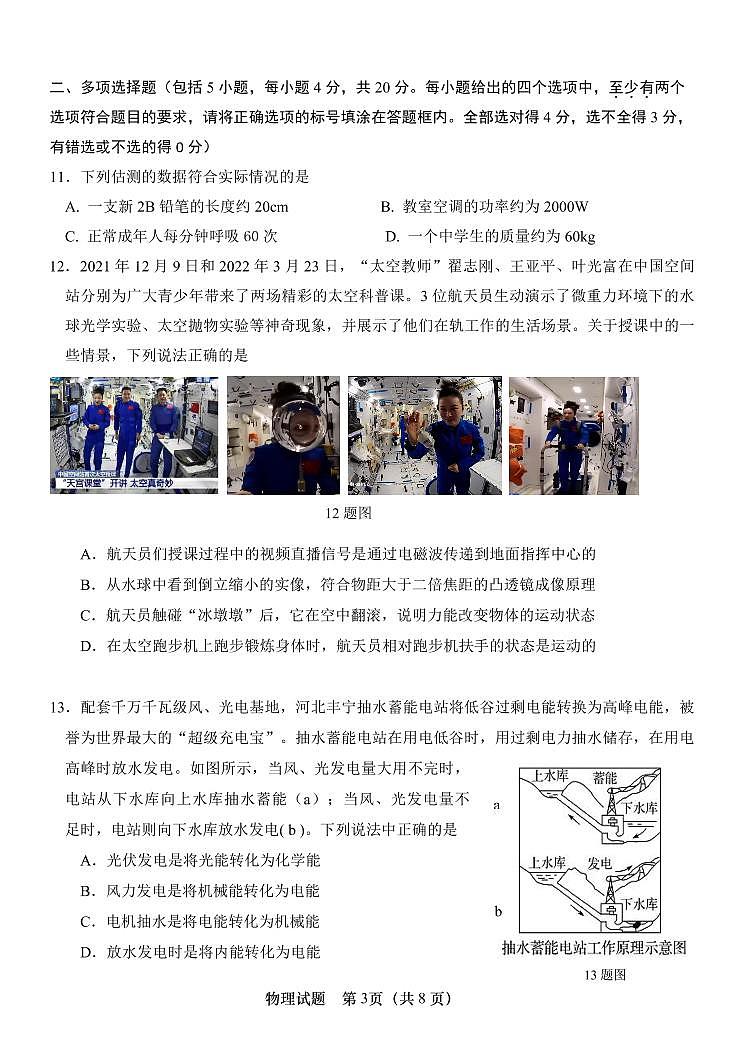 2022年山东省济南市市中区中考一模物理试题（含答案）03