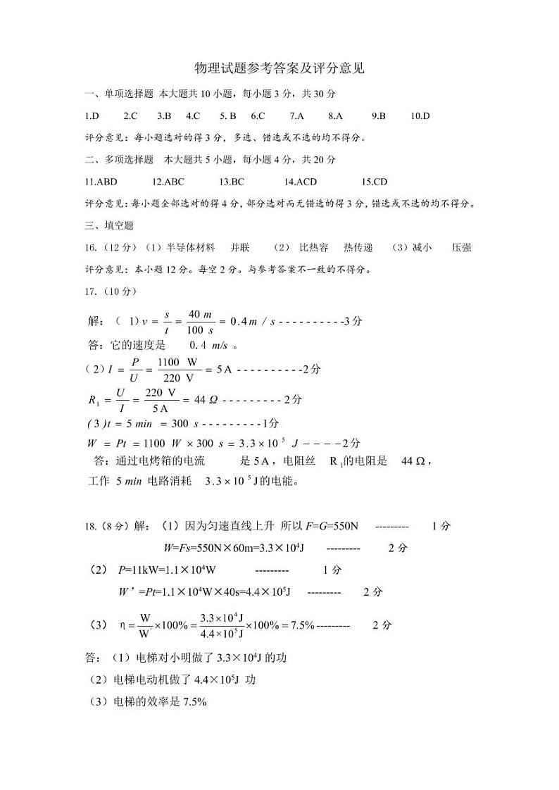 2022年山东省济南市市中区中考一模物理试题（含答案）01