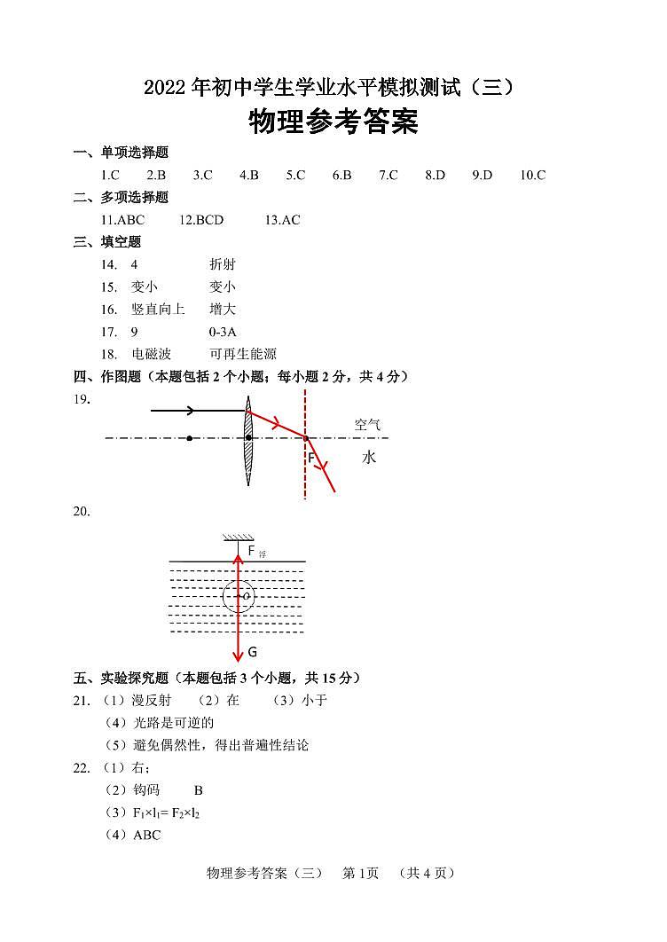 2022年山东省聊城市东阿县中考三模物理试题（含答案）01