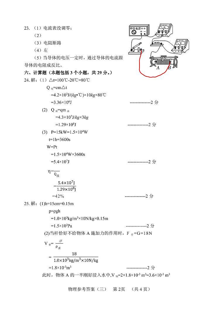 2022年山东省聊城市东阿县中考三模物理试题（含答案）02