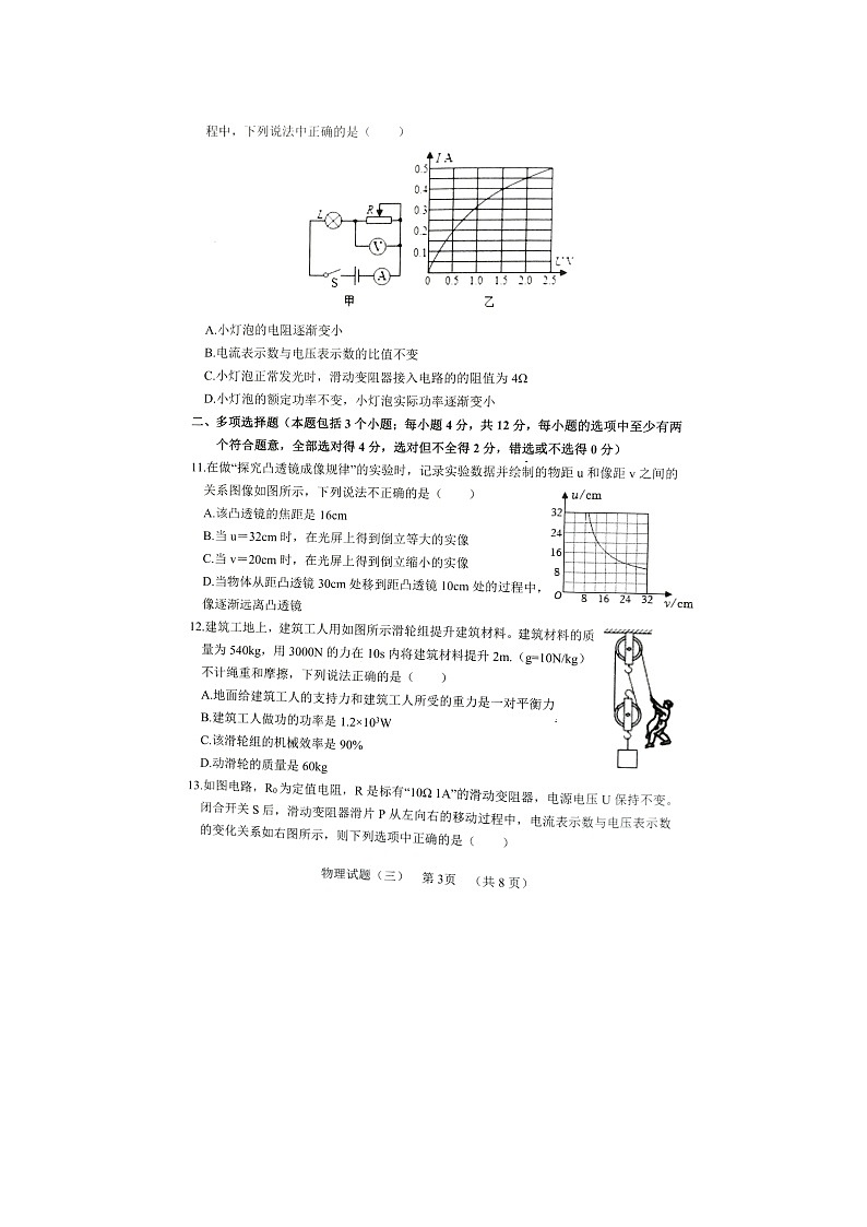 2022年山东省聊城市东阿县中考三模物理试题（含答案）03
