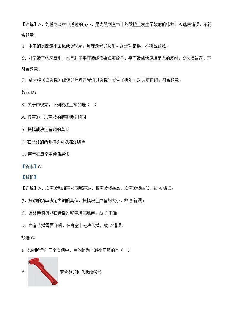 2020年北京市西城区中考二模物理（答案）第3页
