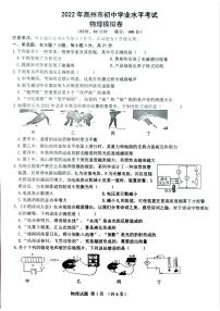 2022年广东省高州市初中学业水平模拟一模物理卷及答案（文字版）