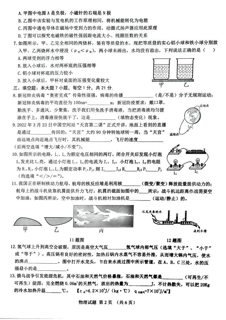 2022年广东省高州市初中学业水平模拟一模物理卷及答案（文字版）02