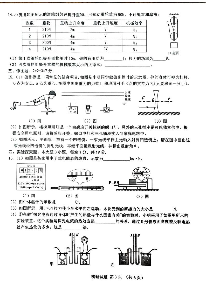 2022年广东省高州市初中学业水平模拟一模物理卷及答案（文字版）03
