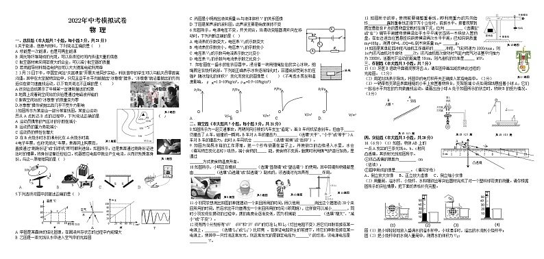 2022年广东省汕头市濠江区中考一模物理（试卷）第1页