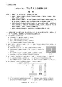 2021年广东省汕尾市海丰县中考模拟考试物理卷及答案（图片版）