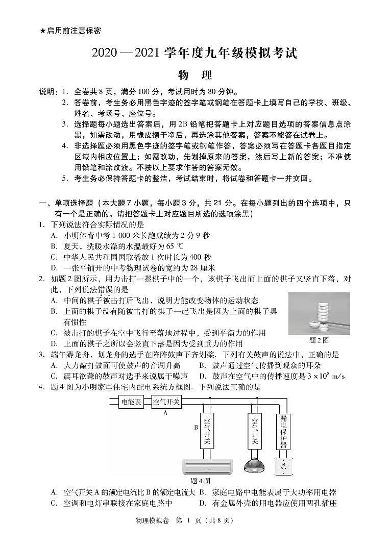 2021年广东省汕尾市海丰县中考模拟考试物理卷及答案（图片版）01