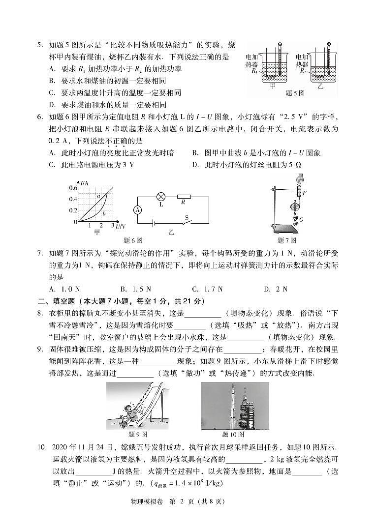 2021年广东省汕尾市海丰县中考模拟考试物理卷及答案（图片版）02