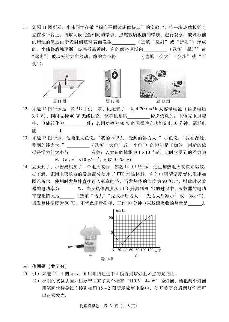2021年广东省汕尾市海丰县中考模拟考试物理卷及答案（图片版）03