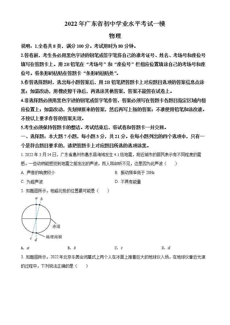 2022年广东省河源市和平县中考初中学业水平考试一模物理卷及答案01