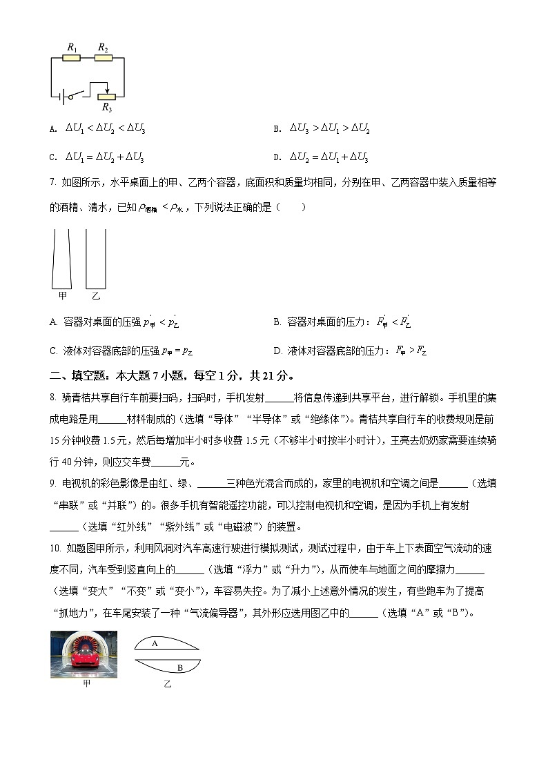 2022年广东省河源市和平县中考初中学业水平考试一模物理卷及答案03