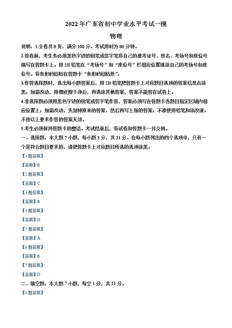 2022年广东省河源市和平县中考初中学业水平考试一模物理卷及答案01