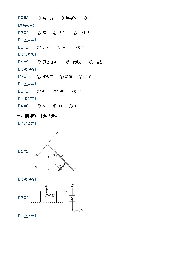 2022年广东省河源市和平县中考初中学业水平考试一模物理卷及答案02