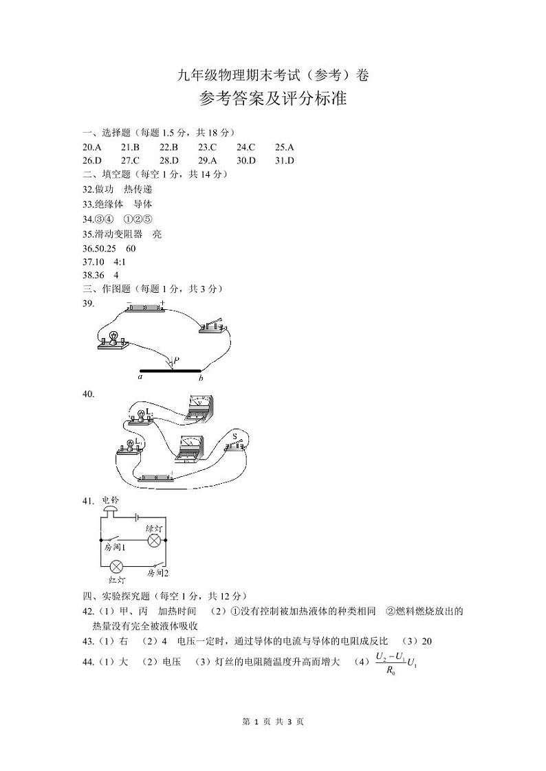 2022年四川省广安市岳池县九年级一模物理（答案）第1页