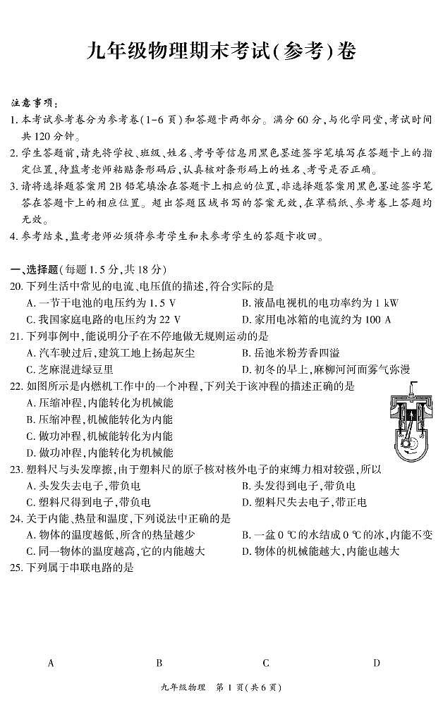 2022年四川省广安市岳池县九年级一模物理（试卷）第1页