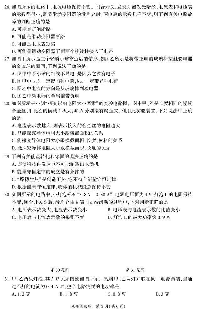 2022年四川省广安市岳池县九年级一模物理（试卷）第2页