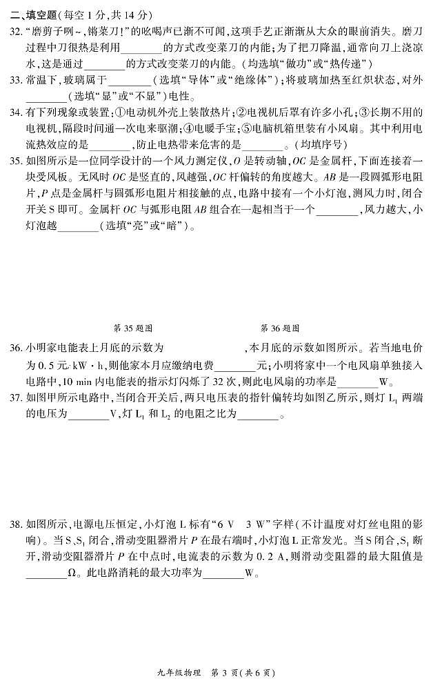 2022年四川省广安市岳池县九年级一模物理（试卷）第3页