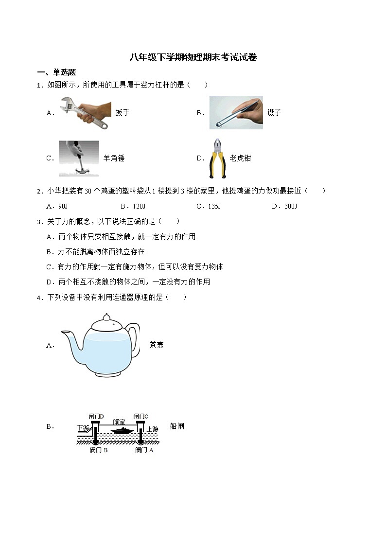 八年级下学期物理期末考试试卷第1页