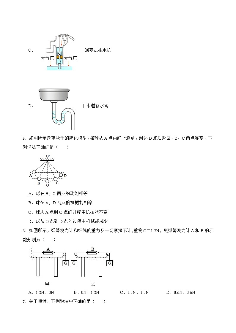 八年级下学期物理期末考试试卷第2页