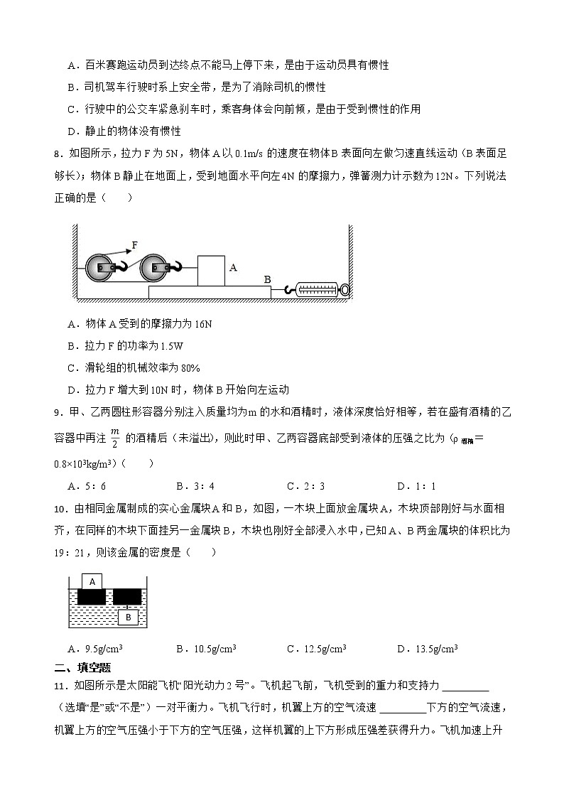 八年级下学期物理期末考试试卷第3页