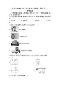2022年北京市平谷区中考物理二模试题(含详解)