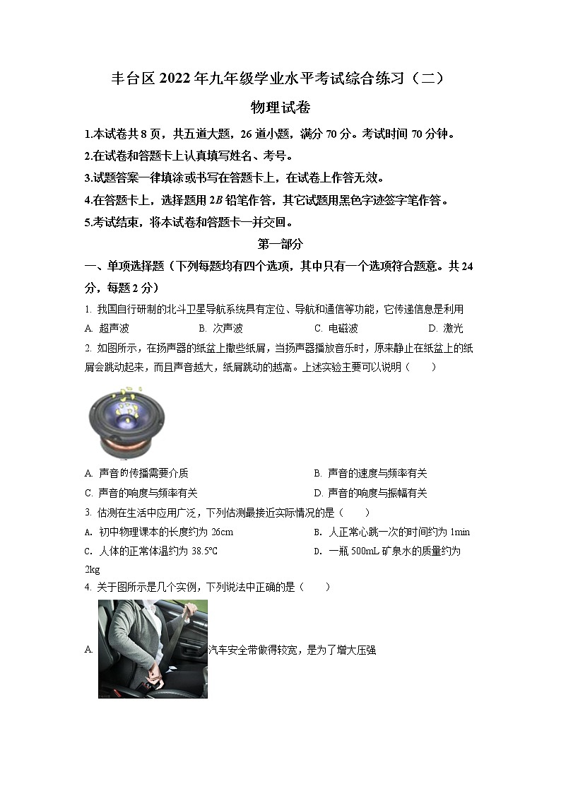 2022年北京市丰台区中考二模物理试题（含详解）01