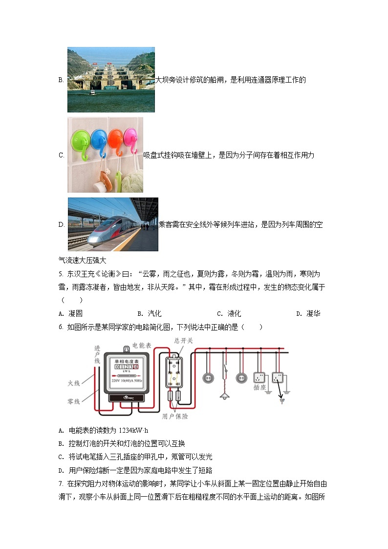 2022年北京市丰台区中考二模物理试题（含详解）02