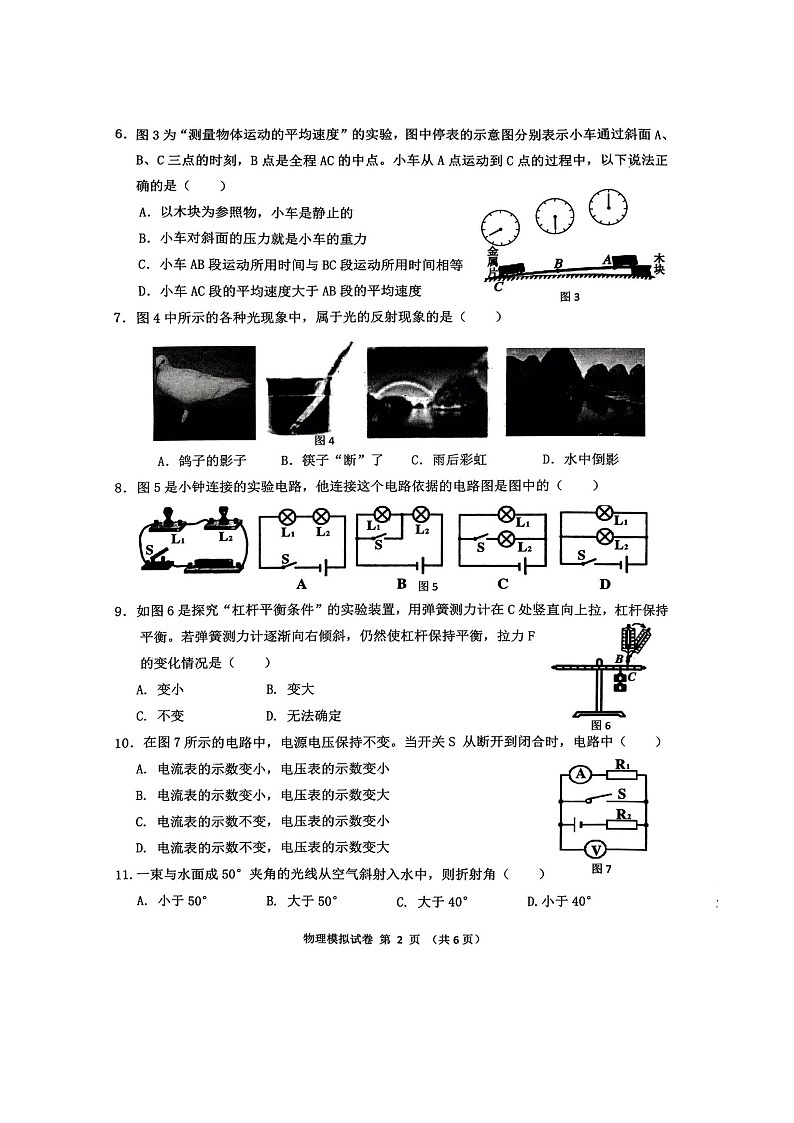 2022年广西贺州中考钟山县模拟考物理（含答案） 试卷02