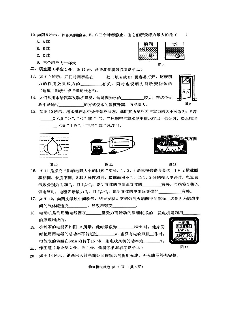 2022年广西贺州中考钟山县模拟考物理（含答案） 试卷03