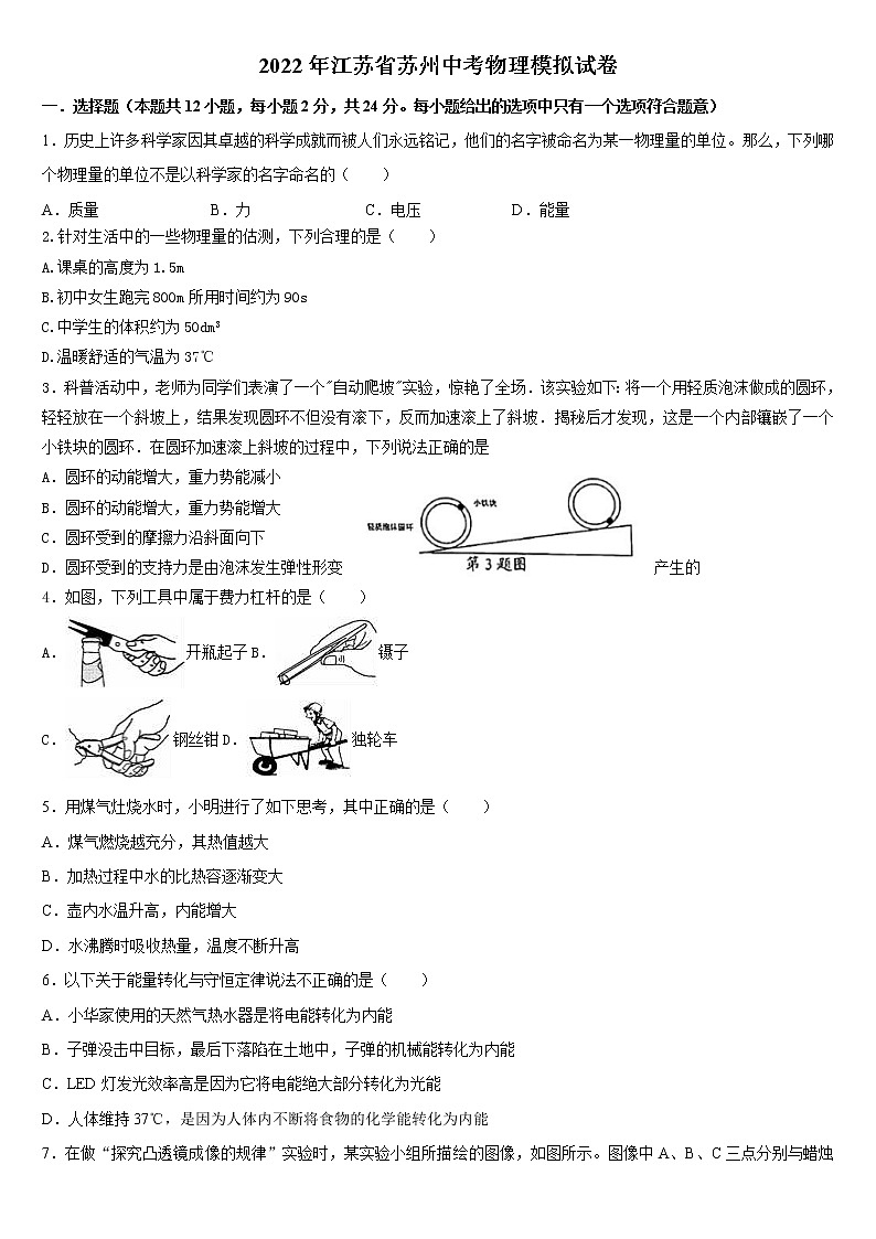 2022年江苏省苏州市中考物理模拟试卷(word版无答案)01