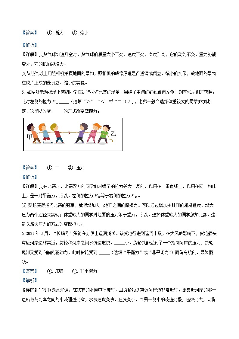 2022年江西省南昌市红谷滩新实验学校中考一模物理卷及答案（文字版）02